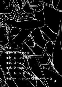 Page 33 of Daraku no Hana