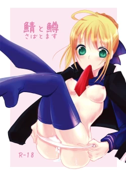 Page 1 of Saba to Masu