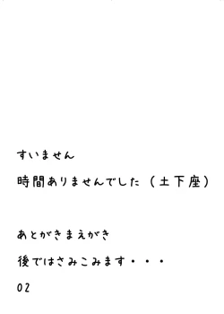 Page 3 of Saba to Masu