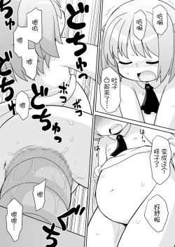 Page 15 of Hirogacchau no ga Ii no 12