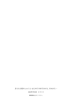 Page 74 of Matatabikun - Hajimete no Odekake to, Sorekara...