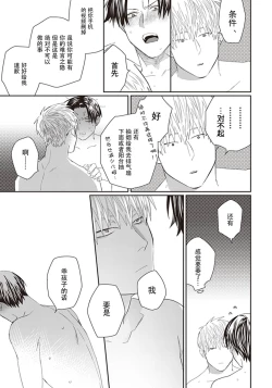 Page 165 of Iikoni Dekidara Hometekure