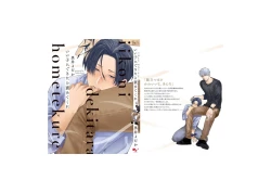 Page 175 of Iikoni Dekidara Hometekure