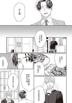 Page 21 of Iikoni Dekidara Hometekure