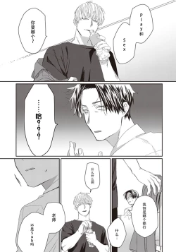 Page 27 of Iikoni Dekidara Hometekure