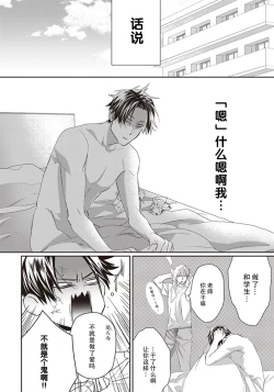 Page 36 of Iikoni Dekidara Hometekure