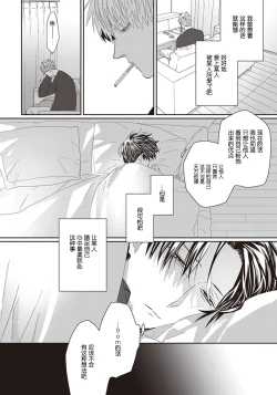 Page 88 of Iikoni Dekidara Hometekure