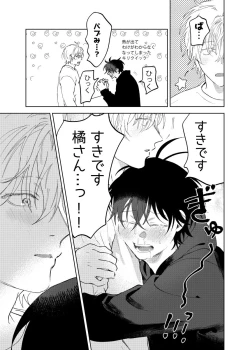 Page 104 of Kajidaikou no Pabumiseme