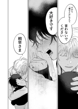 Page 113 of Kajidaikou no Pabumiseme