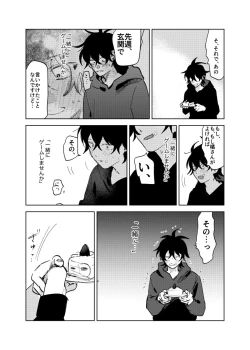 Page 16 of Kajidaikou no Pabumiseme
