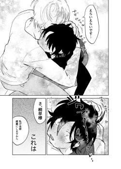 Page 25 of Kajidaikou no Pabumiseme