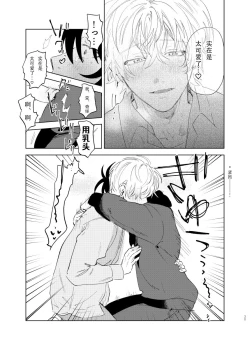 Page 36 of Kajidaikou no Pabumiseme