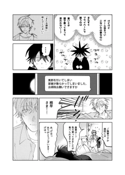 Page 47 of Kajidaikou no Pabumiseme