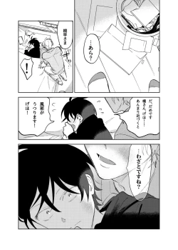 Page 48 of Kajidaikou no Pabumiseme