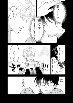 Page 75 of Kajidaikou no Pabumiseme