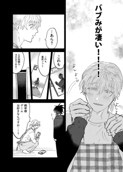 Page 76 of Kajidaikou no Pabumiseme