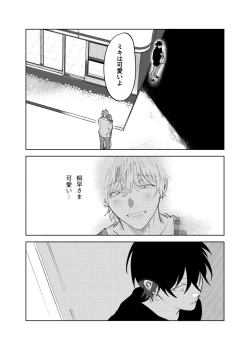 Page 84 of Kajidaikou no Pabumiseme