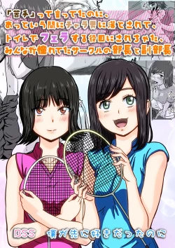 Page 2 of Nigatette Itteta no ni, Atto Iu Ma ni Charao ni Toilet de Fella Suru Yakume ni Sarechatta, Minna ga Akogareteta Circle no Buchou to Fukubuchou | BSS Boku ga Saki ni Suki Datta no ni