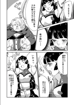 Page 12 of Haibokusha ni wa Omoi Batsu o!