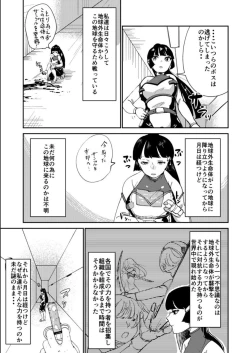 Page 5 of Haibokusha ni wa Omoi Batsu o!