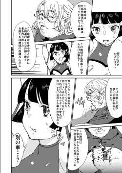 Page 8 of Haibokusha ni wa Omoi Batsu o!