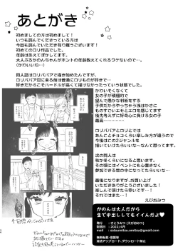 Page 33 of Kanon wa Otona  dakara Nama de Nakadashi Shite mo Iin da yo
