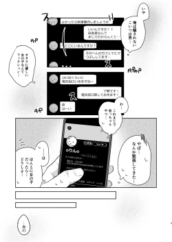 Page 4 of Kanon wa Otona  dakara Nama de Nakadashi Shite mo Iin da yo