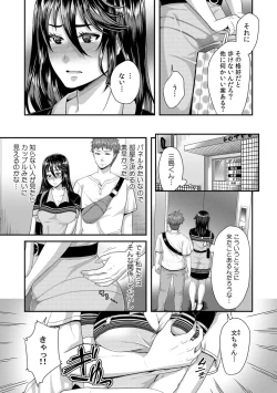Page 111 of 「先生、もっと喘がせてやるよ?」校内で生徒に脅され強制ナマSEX【R-18合本版】