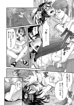 Page 18 of 「先生、もっと喘がせてやるよ?」校内で生徒に脅され強制ナマSEX【R-18合本版】