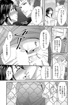Page 49 of 「先生、もっと喘がせてやるよ?」校内で生徒に脅され強制ナマSEX【R-18合本版】