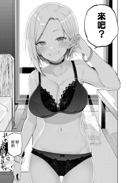 Page 11 of Gal in my room | 我房間裡的辣妹