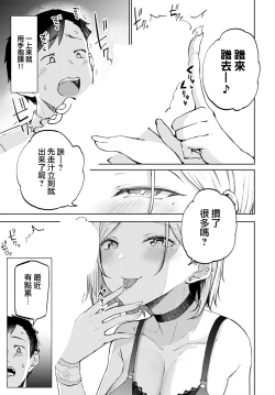 Page 13 of Gal in my room | 我房間裡的辣妹