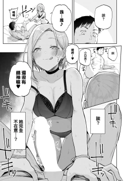 Page 19 of Gal in my room | 我房間裡的辣妹