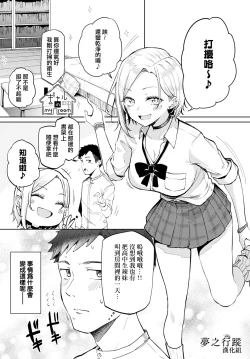 Page 1 of Gal in my room | 我房間裡的辣妹
