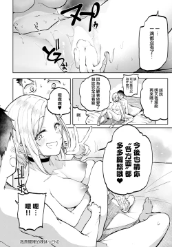Page 38 of Gal in my room | 我房間裡的辣妹