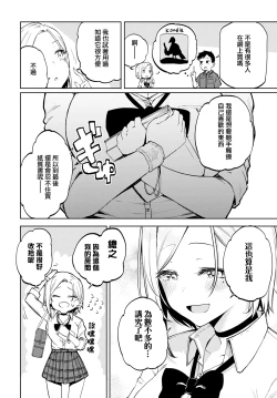 Page 4 of Gal in my room | 我房間裡的辣妹