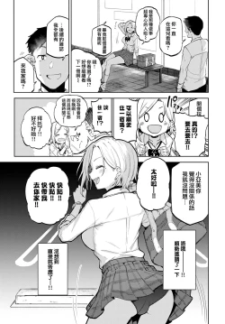Page 7 of Gal in my room | 我房間裡的辣妹
