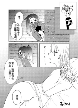 Page 13 of Io-chan To Sumata H Suru Manga | 和小依緒光腿做愛