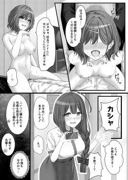 Page 10 of 移り皮り～円香編～