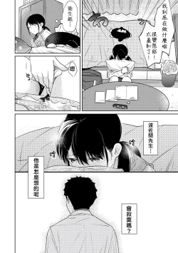 Page 135 of 1LDK+JK Ikinari Doukyo? Micchaku!? Hatsu Ecchi!!? | 1LDK+JK 突然間展開同居？ 極度貼近！？初體驗！？ Ch. 18-36
