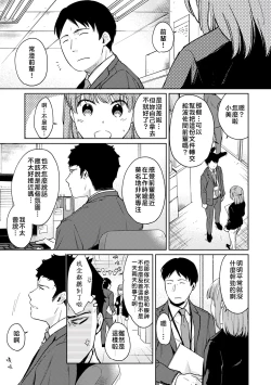 Page 142 of 1LDK+JK Ikinari Doukyo? Micchaku!? Hatsu Ecchi!!? | 1LDK+JK 突然間展開同居？ 極度貼近！？初體驗！？ Ch. 18-36