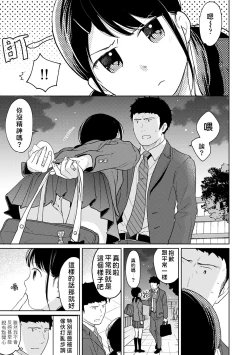 Page 288 of 1LDK+JK Ikinari Doukyo? Micchaku!? Hatsu Ecchi!!? | 1LDK+JK 突然間展開同居？ 極度貼近！？初體驗！？ Ch. 18-36