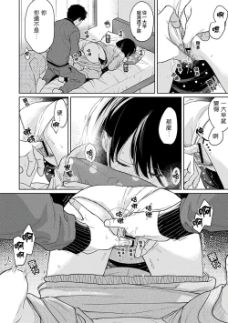 Page 333 of 1LDK+JK Ikinari Doukyo? Micchaku!? Hatsu Ecchi!!? | 1LDK+JK 突然間展開同居？ 極度貼近！？初體驗！？ Ch. 18-36