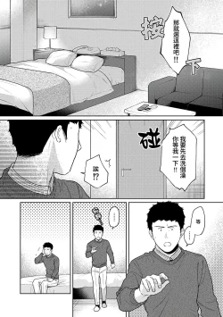 Page 344 of 1LDK+JK Ikinari Doukyo? Micchaku!? Hatsu Ecchi!!? | 1LDK+JK 突然間展開同居？ 極度貼近！？初體驗！？ Ch. 18-36