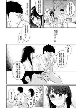 Page 356 of 1LDK+JK Ikinari Doukyo? Micchaku!? Hatsu Ecchi!!? | 1LDK+JK 突然間展開同居？ 極度貼近！？初體驗！？ Ch. 18-36