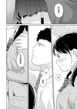 Page 401 of 1LDK+JK Ikinari Doukyo? Micchaku!? Hatsu Ecchi!!? | 1LDK+JK 突然間展開同居？ 極度貼近！？初體驗！？ Ch. 18-36