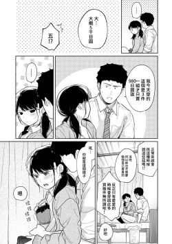 Page 486 of 1LDK+JK Ikinari Doukyo? Micchaku!? Hatsu Ecchi!!? | 1LDK+JK 突然間展開同居？ 極度貼近！？初體驗！？ Ch. 18-36