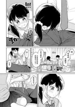 Page 506 of 1LDK+JK Ikinari Doukyo? Micchaku!? Hatsu Ecchi!!? | 1LDK+JK 突然間展開同居？ 極度貼近！？初體驗！？ Ch. 18-36