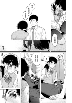 Page 509 of 1LDK+JK Ikinari Doukyo? Micchaku!? Hatsu Ecchi!!? | 1LDK+JK 突然間展開同居？ 極度貼近！？初體驗！？ Ch. 18-36