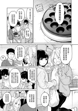 Page 549 of 1LDK+JK Ikinari Doukyo? Micchaku!? Hatsu Ecchi!!? | 1LDK+JK 突然間展開同居？ 極度貼近！？初體驗！？ Ch. 18-36